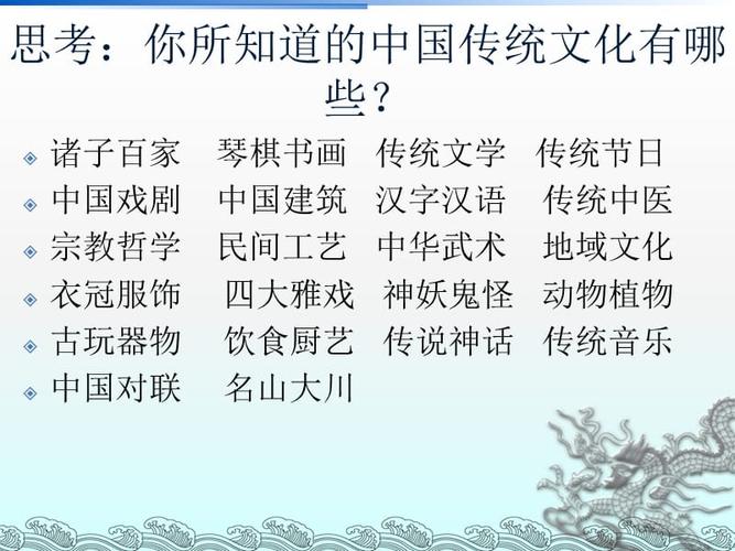 中国传统文化