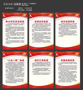 红色党建制度牌展板设计