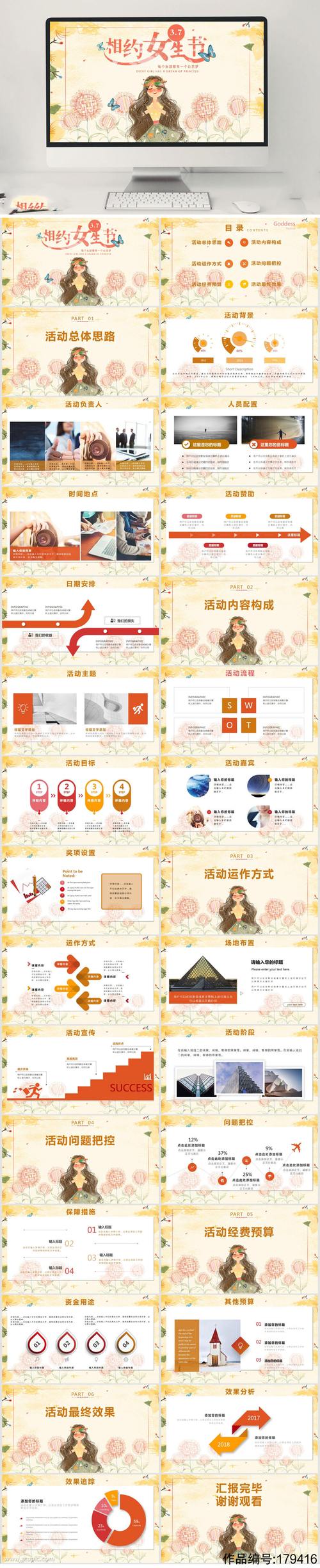卡通相约女生节ppt