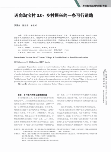 《小城镇建设》2019年第2期43-49,共7页罗震东陈芳芳单建树