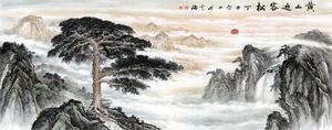 国画水墨山水画书法工笔字画艺术微喷复制 画心 黄山日出 迎客松