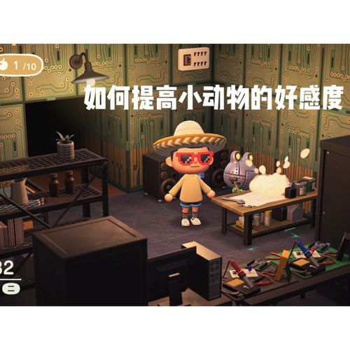 动森-提高小动物的亲密度
