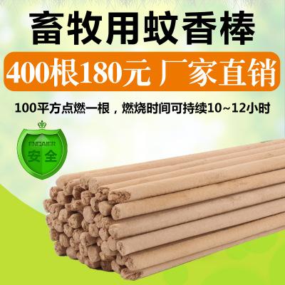厂家直发畜牧蚊香棒大棚猪场蚊香猪用兽用蚊香养殖场蚊香