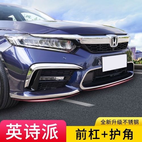 本田inspire改装,本田inspire改装车图片 适用本田inspire改装专用前杠防撞条英诗派中网饰条