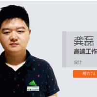 龚磊