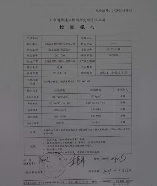 胶粉聚苯颗粒保温浆料