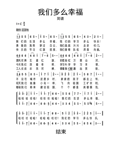【简谱】我们多么幸福简谱