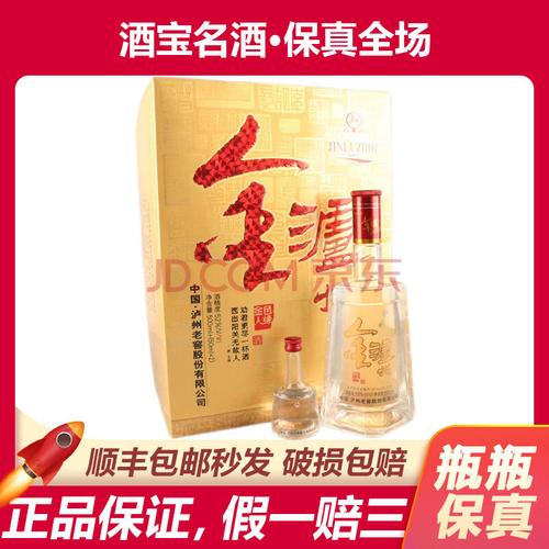 2005年 金泸州 礼盒装 52度 500ml*50ml一盒两瓶 浓香型 四川名酒