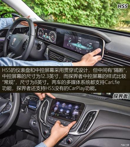 "国潮"新力量 红旗hs5静态对比探界者