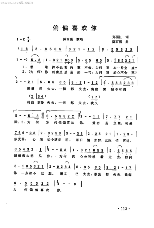 偏偏喜欢你_偏偏喜欢你简谱_偏偏喜欢你吉他谱_钢琴谱