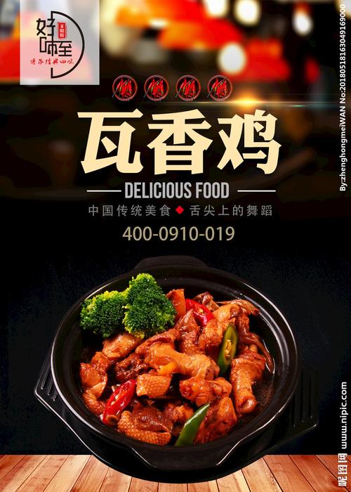 瓦香鸡设计图__广告设计_广告设计_设计图库_昵图网.