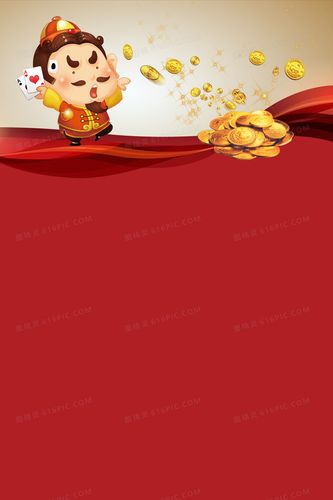 斗地主大赛海报背景素材