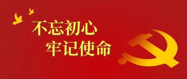 初心如磐 不负韶华