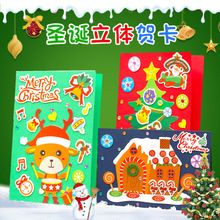 圣诞节贺卡儿童幼儿园diy手工制作材料包新年礼物立体卡片