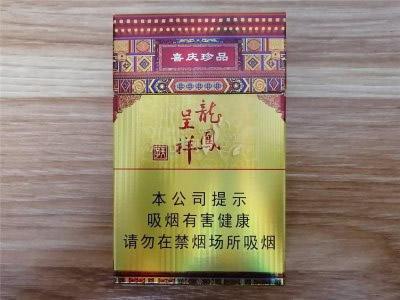 天子(硬珍品龙凤呈祥)香烟价格表图