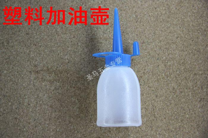 【圣马五金】小油壶 小塑料油壶 缝纫机油壶 必备加油工具 30ml