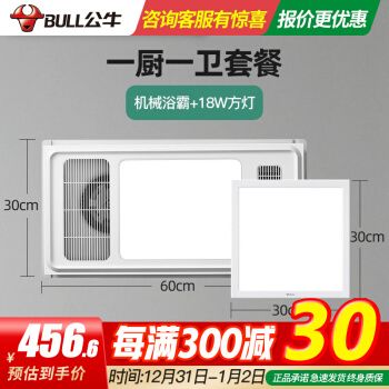 公牛浴霸风暖集成吊顶暖风浴霸浴室灯具led照明吹风换气多功能智能大