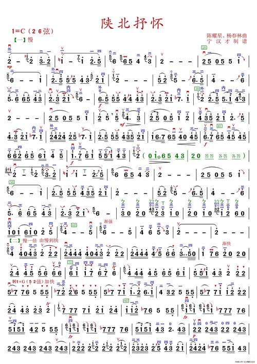 陕北抒怀陈耀星杨春林作曲