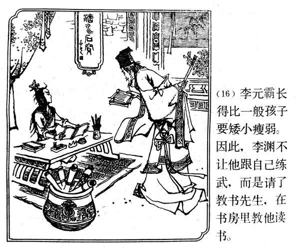 隋唐演义连环画李元霸比武上册