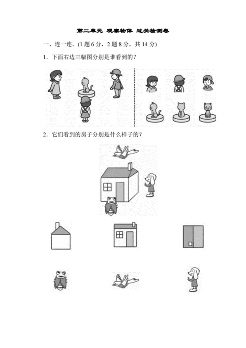 北师大版数学三年级上册第二单元《观察物体》word单元测试卷.pdf 8页
