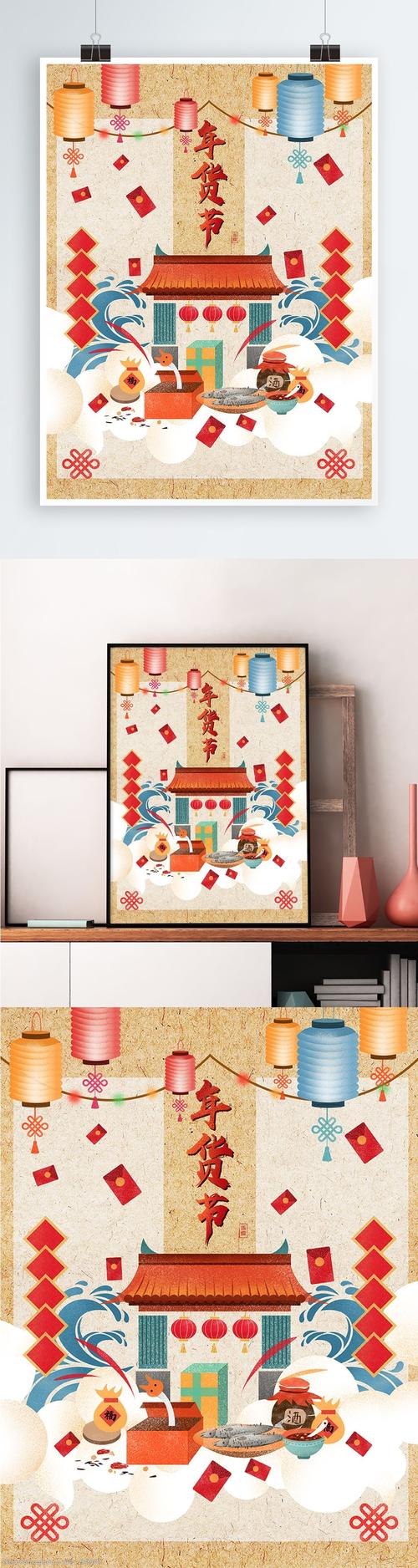 2018 插画 春节 海报 礼物 年货节 手绘 喜庆 新年 中国风