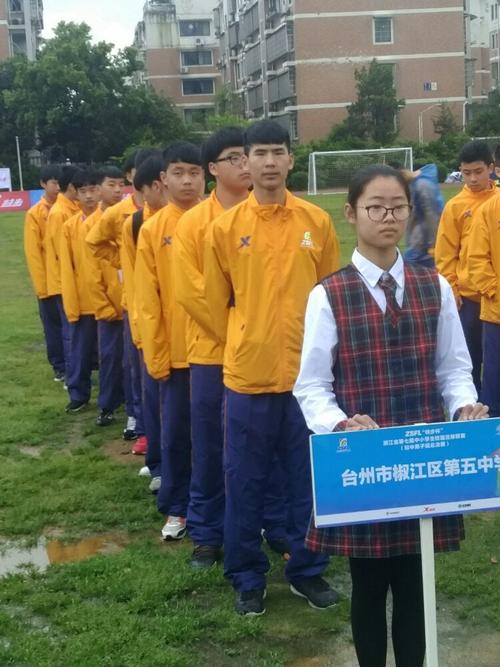 椒江五中国家级校园足球特色学校