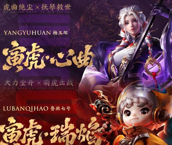 虎年限定全员亮相杨玉环史诗美哭马超蒙恬迎来传说贵族玩家笑了