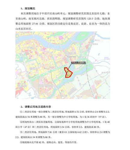 《湖城大道以南清晖路以西片区控制性详细规划局部用地调整方案》草案