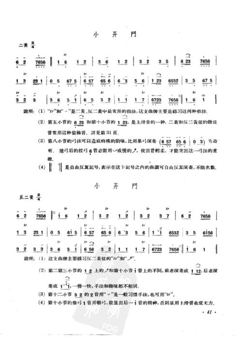 [转载]京胡演奏基础--曲牌练习
