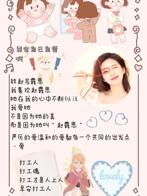 赵露思手帐_手帐_赵露思_我的手账分享_兴趣爱好_文具