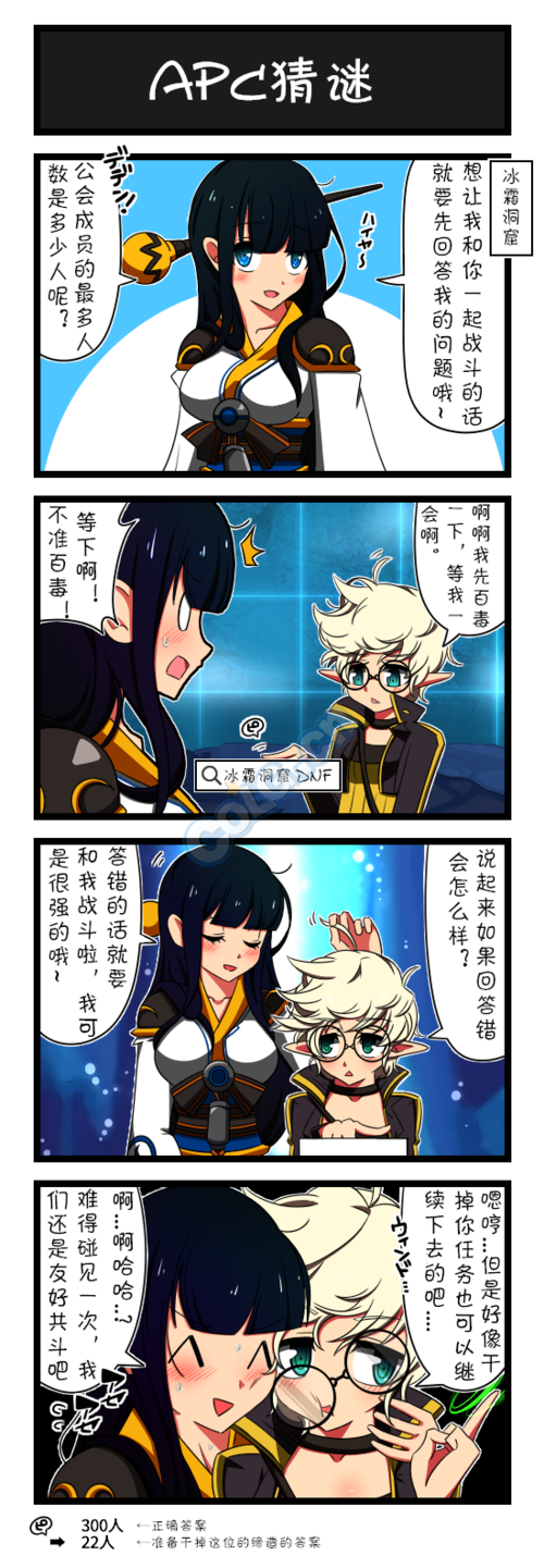 dnf趣味四格漫画134期apc猜谜还是猜错了干掉你吧