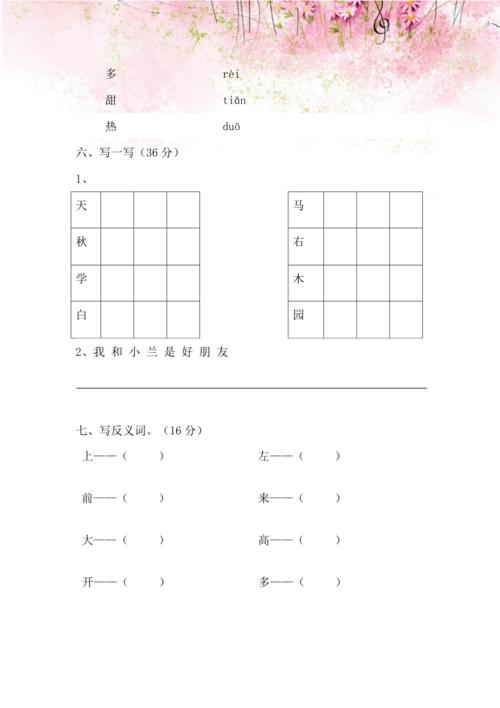 学前班语文暑假作业6