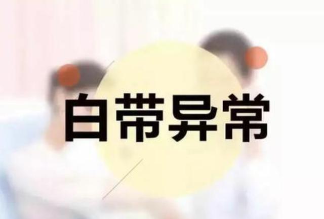 在宫颈癌发生的初期,可能会出现白带量多,颜色变化,或者伴有腥臭味等