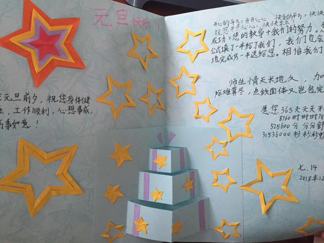 "探索图形之美,传递新年祝福"初一数学备课组特色活动