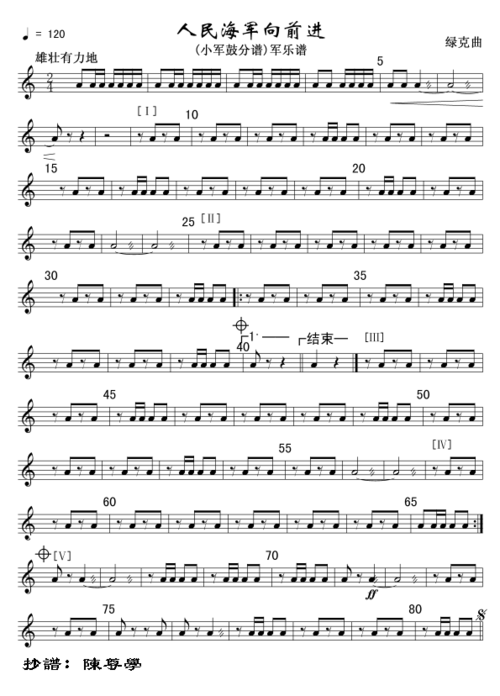 人民海军向前进(小军鼓分谱)军乐谱