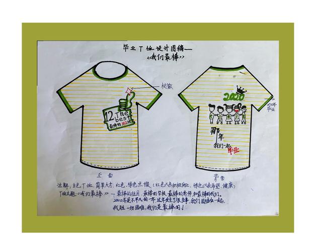 毕业t恤设计图