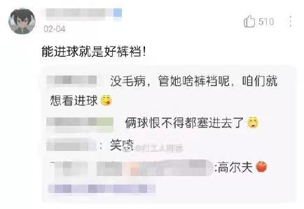 "女足队员是烂裤裆?"这些垃圾也太恶心了