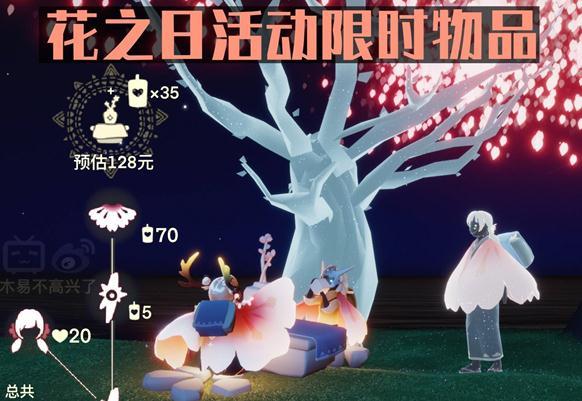 光遇樱花节停留多久