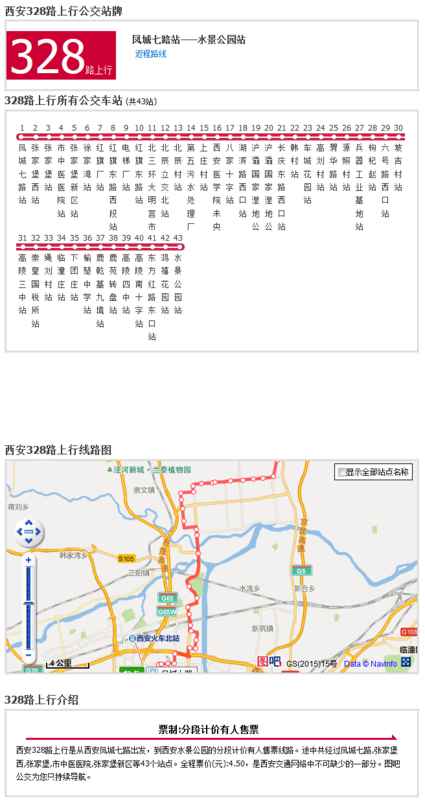 西安公交车查询