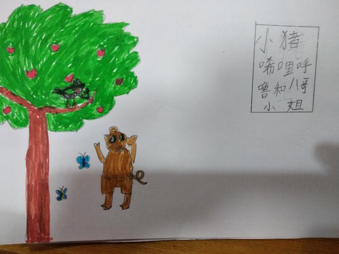《小猪唏哩呼噜》(上,下册)阅读便签