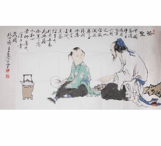 范曾款茶圣 - 书画 - 北京中荣国际拍卖有限公司www.
