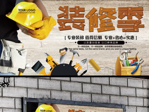 原创专业装修海报设计版权可商用