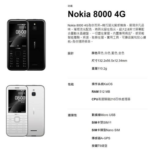 诺基亚8000 4g 官方参数