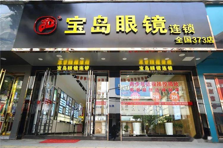 【开学季】领劵配镜~含山宝岛眼镜373店配镜钜惠来袭!