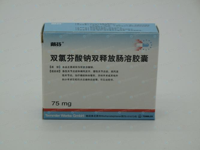 双氯芬酸钠双释放肠溶胶囊(戴芬)