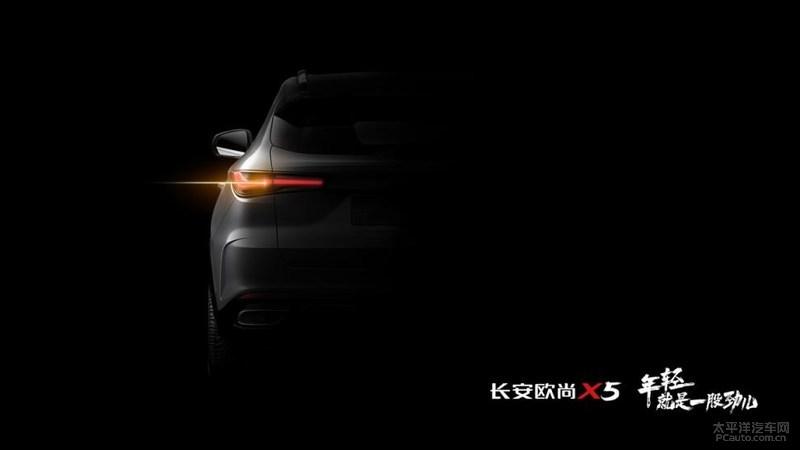 长安欧尚x5外观细节曝光 于6月13日亮相