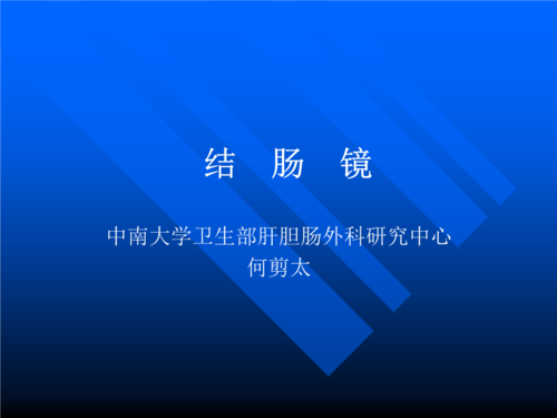 结肠镜.ppt