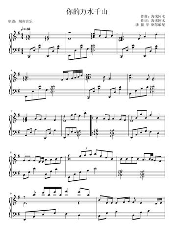你的万水千山 钢琴独奏