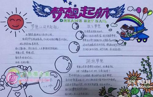 梦想起航手抄报设计图展示