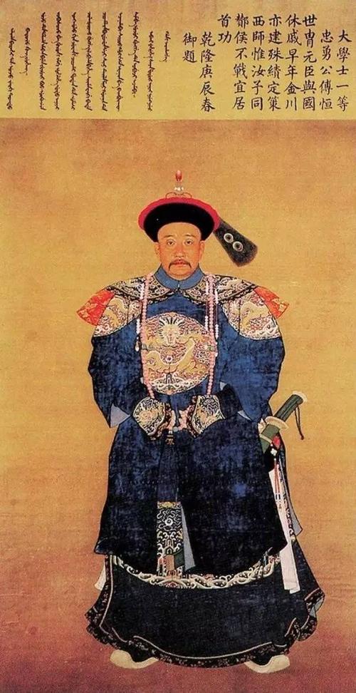 华夏名人清福康安